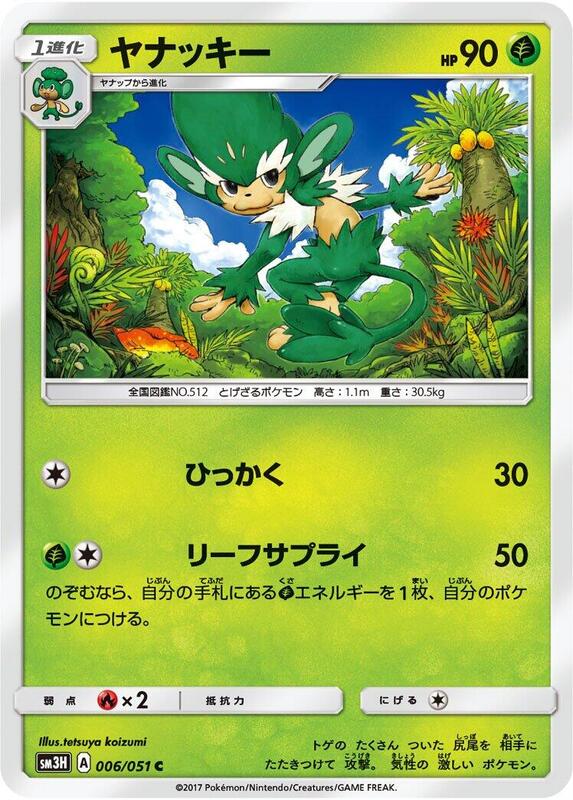 Simisage (Japanese) Pokemon card from SM3H: To Have Seen the Battle Rainbow