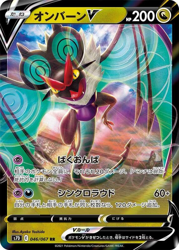 Noivern V (Japanese) Pokemon card from S7D: Skyscraping Perfection