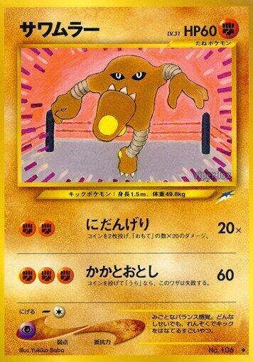 Hitmonlee (Japanese) Pokemon card from Darkness, and to Light...
