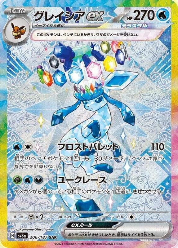 Glaceon ex (Japanese)