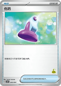 Potion Pokemon card from Promos