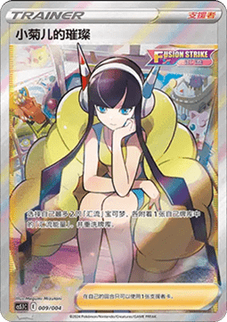 Elesa's Sparkle (CS5.1C 009) Radiant Energy Vol. 2