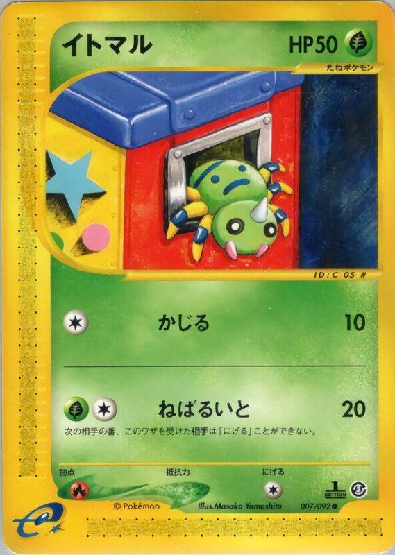 Spinarak (Japanese) Pokemon card from The Town on No Map