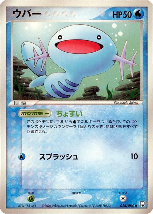 Wooper (Japanese) Pokemon card from Rocket Gang Strikes Back