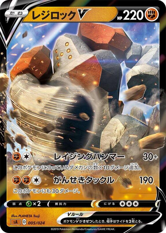 Regirock V (Japanese)