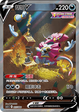 Hoopa V (CS5.1C 017) Radiant Energy Vol. 2