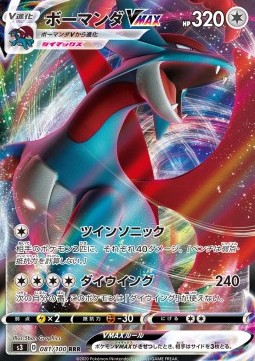 Salamence VMAX Pokemon card from Infinity Zone