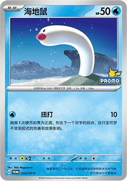 Wugtrio (SV-P/CS 054) Scarlet & Violet Simplified Chinese Promos CN
