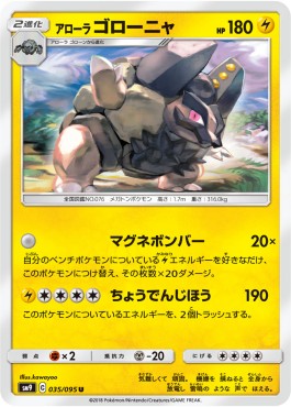 Alolan Golem Pokemon card from Tag Bolt