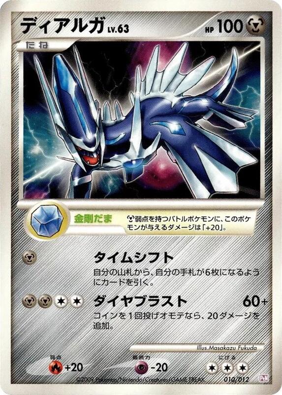 Dialga (Japanese)