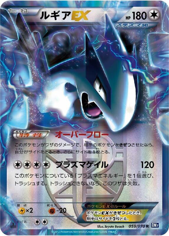 Lugia EX (Team Plasma) (Japanese)