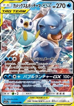 Blastoise & Piplup GX Pokemon card from Remix Bout