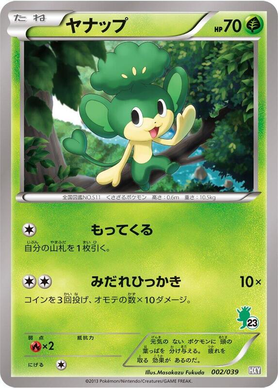 Pansage (Japanese) Pokemon card from XY Beginning Set