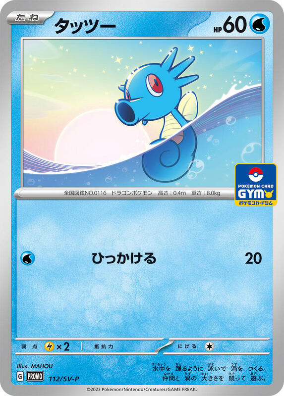 Horsea - 112/SV-P (Japanese) Pokemon card from SV-P Promotional Cards