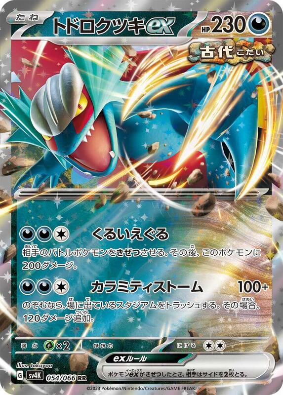 Roaring Moon ex (Japanese) Pokemon card from SV4K: Ancient Roar