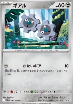 Klink Pokemon card from White Flare JP
