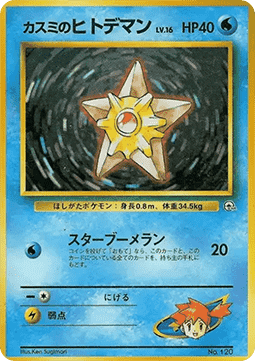 Misty's Staryu (CGH) Hanada City Gym
