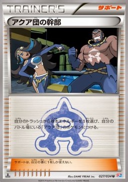 Team Aqua Admin Pokemon card from Magma Gang VS Aqua Gang Double Crisis