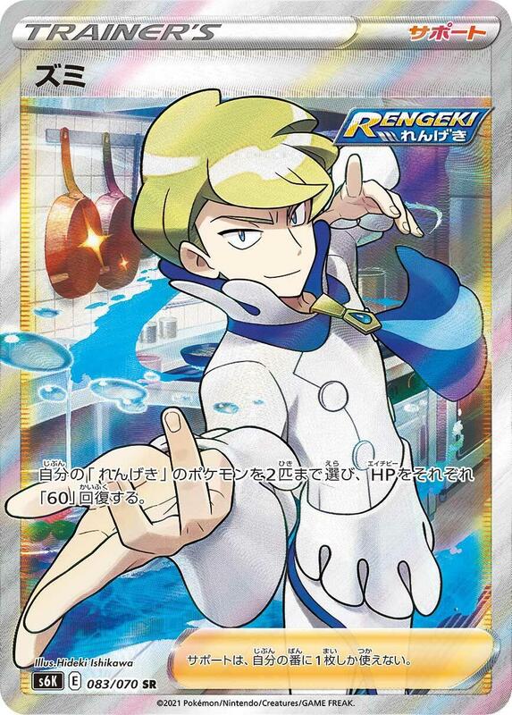 Siebold (Japanese) Pokemon card from S6K: Jet-Black Spirit