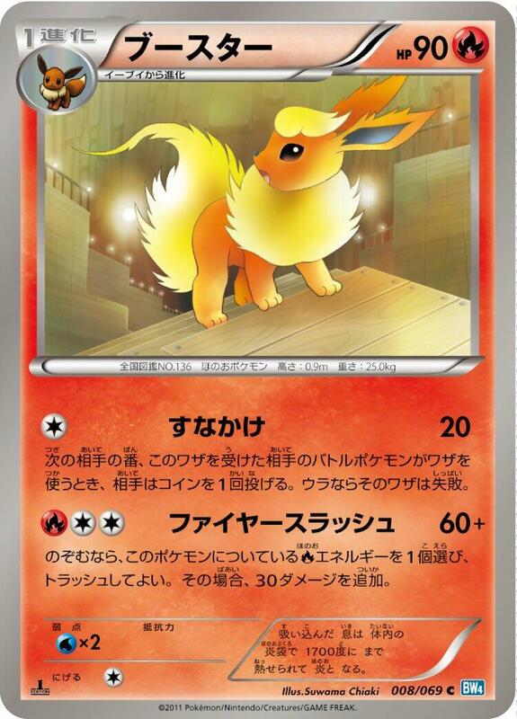 Flareon (Japanese) Pokemon card from BW4: Dark Rush