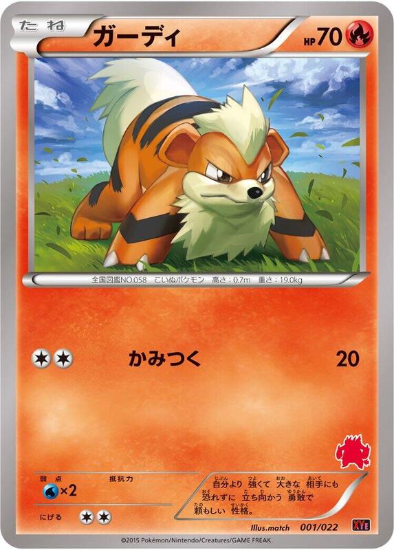 Growlithe (Japanese)