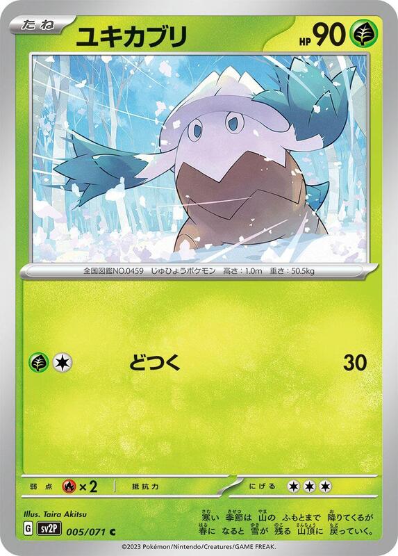 Snover (Japanese) Pokemon card from SV2P: Snow Hazard