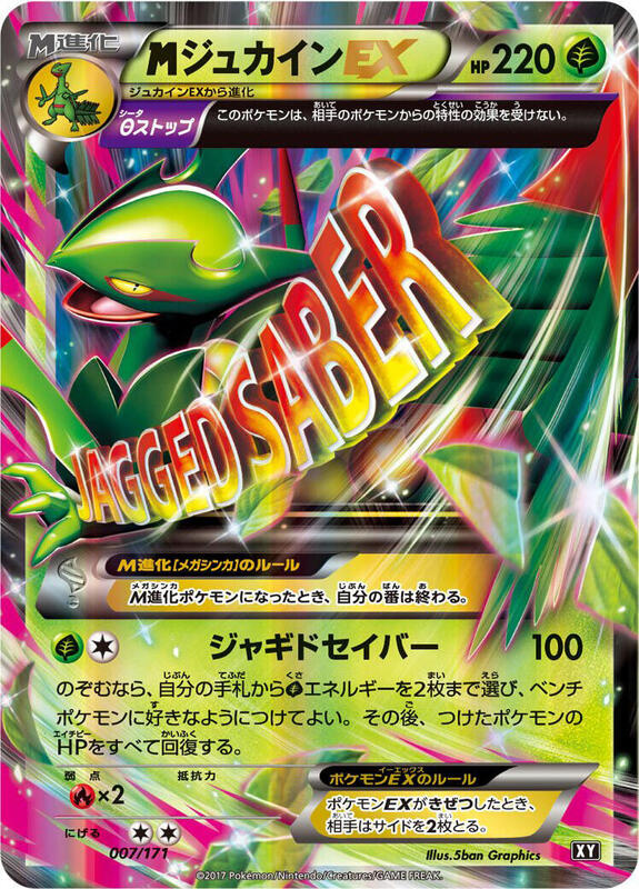 M Sceptile EX (Japanese)
