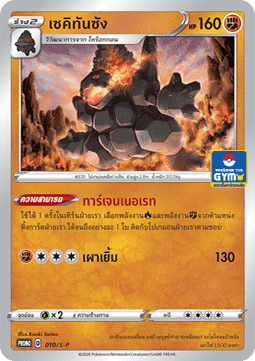 Coalossal (S-P/TH 010) Sword & Shield Thai Promos TH