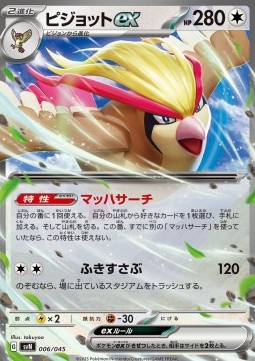 Pidgeot ex