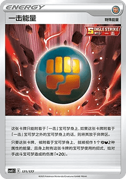 Single Strike Energy #171