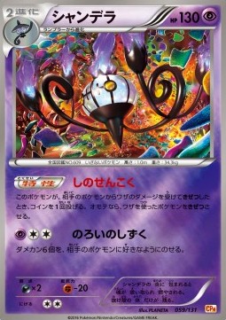 Chandelure Pokemon card from Premium Champion Pack