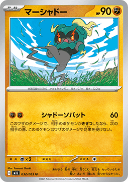 Marshadow Pokemon card from Mega Brave