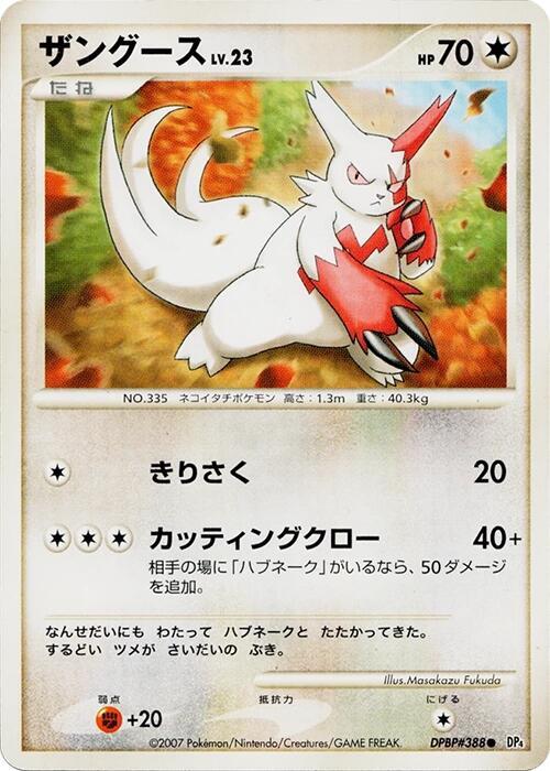 Zangoose (Japanese) Pokemon card from DP4: Dawn Dash