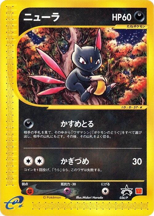 Sneasel - 036/P (Japanese) Pokemon card from P Promotional cards