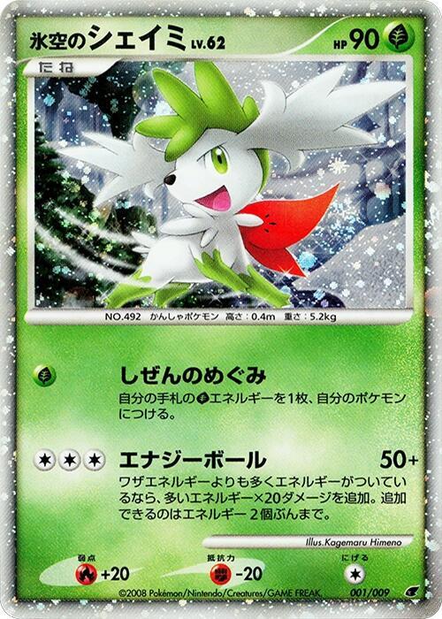 Icy Sky's Shaymin (Japanese)