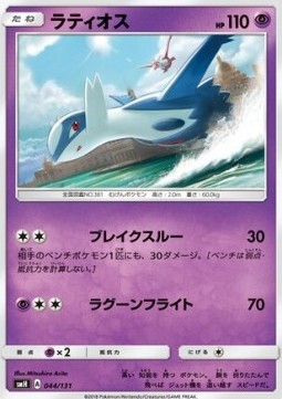 Latios Pokemon card from GX Starter Decks