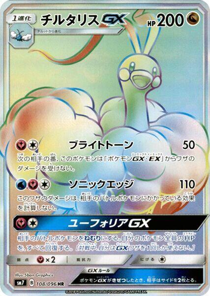 Altaria GX (Japanese) Pokemon card from SM7: Sky-Splitting Charisma