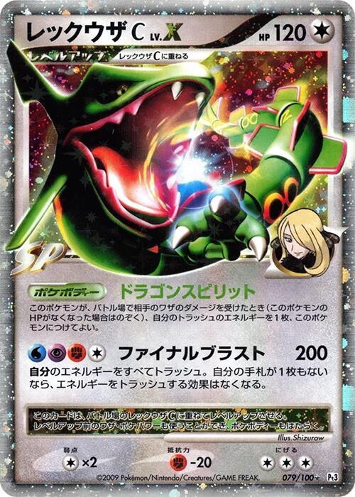 Rayquaza C LV.X (Japanese) Pokemon card from Pt3: Beat of the Frontier