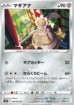 Magearna Pokemon card from Space Juggler