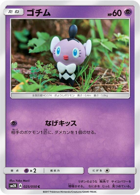 Gothita (Japanese) Pokemon card from SM2K: Islands Await You