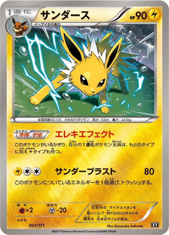 Jolteon (Japanese) Pokemon card from SM: The Best of XY