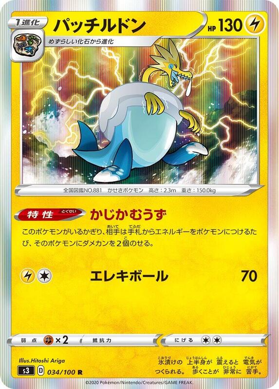Arctozolt (Japanese) Pokemon card from S3: Infinity Zone