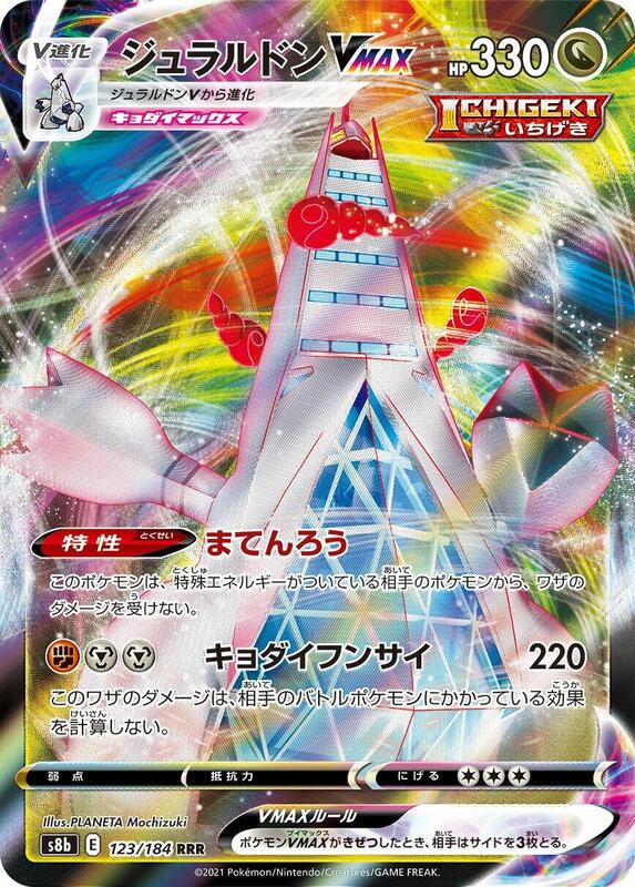 Duraludon VMAX (Japanese) Pokemon card from S8b: VMAX Climax
