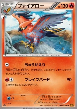 Talonflame Pokemon card from Emerald Break
