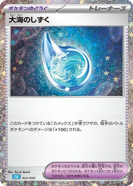 Drops in the Ocean (Japanese) Pokemon card from Pokemon TCG Classic: Blastoise
