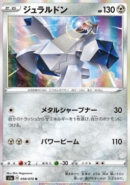 Duraludon Pokemon card from VMAX Rising