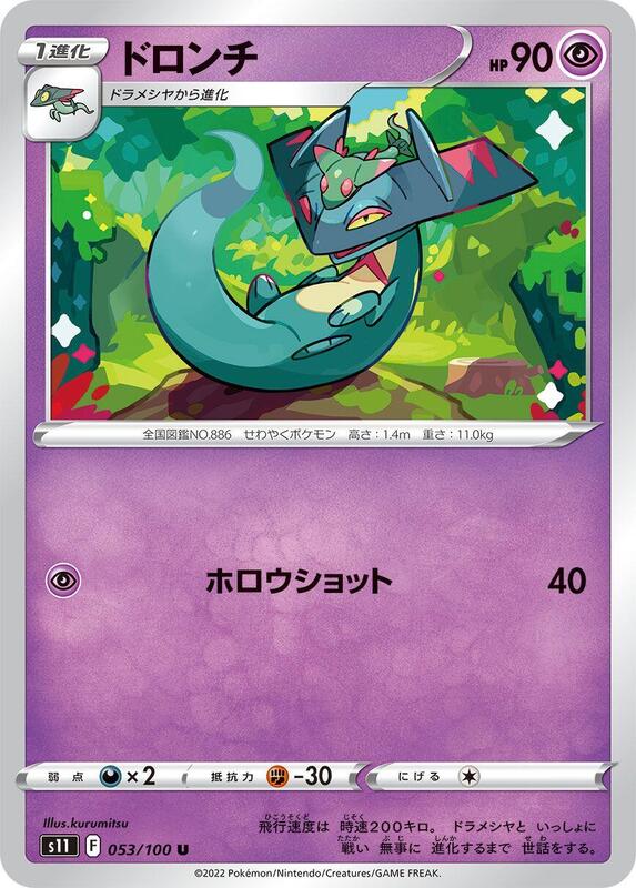 Drakloak (Japanese) Pokemon card from S11: Lost Abyss