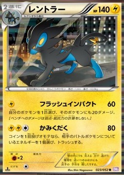 Luxray Pokemon card from Psycho Drive