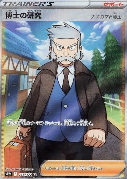 Professor's Research Pokemon card from VSTAR Universe