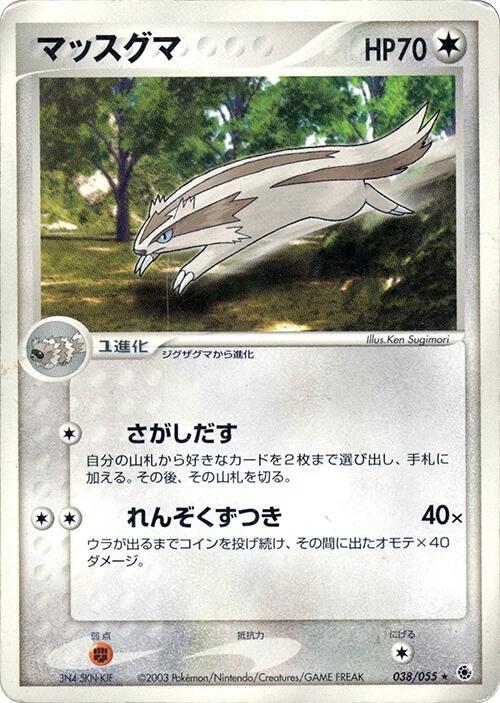 Linoone (Japanese) Pokemon card from ADV Expansion Pack